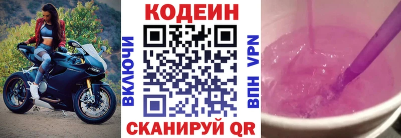 Купить где  Абинск  Кодеин напиток Lean (лин) 